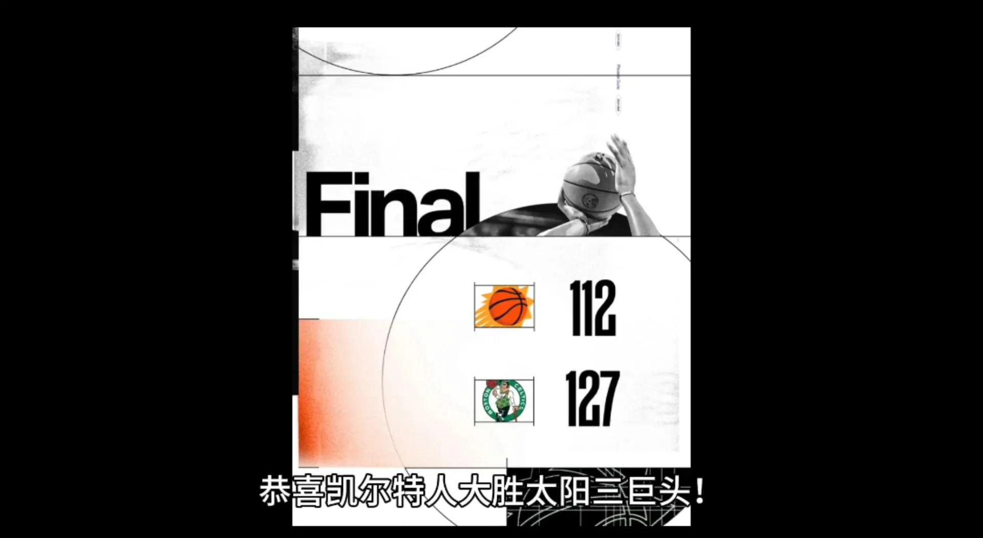 关于凯尔特人血洗魔术，约基奇三分雨点燃全场的信息