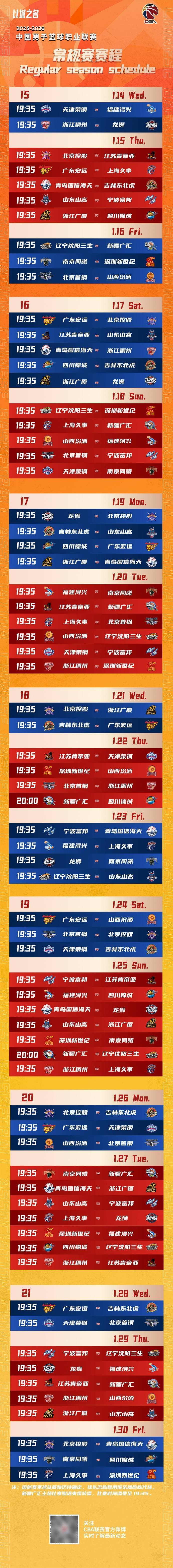 包含一场CBA比赛受到天气影响的词条 包含一场CBA比赛受到天气影响的词条